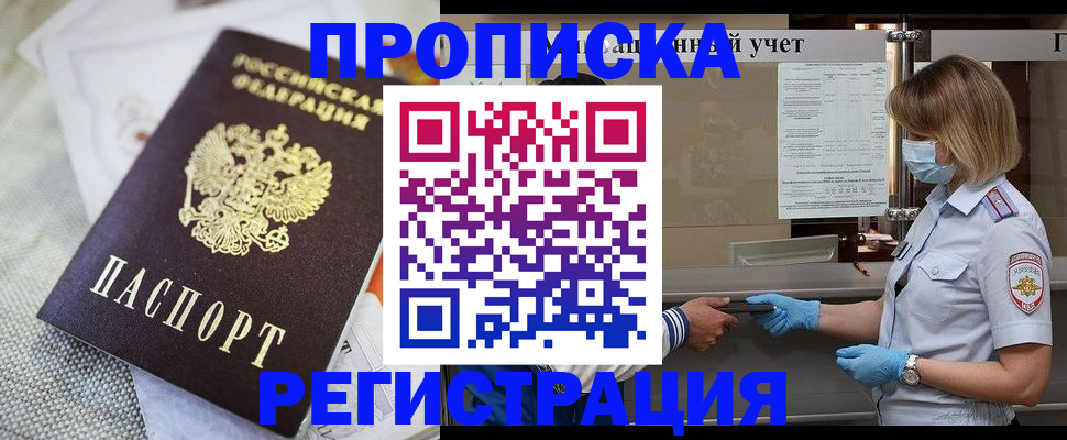 прописка иностранных граждан в Кыштыме